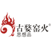 古婺窑火文化陶瓷专卖店