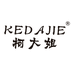 柯大姐童装
