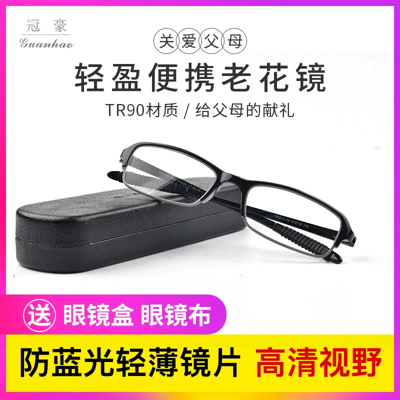 时尚双色超轻舒适男女款高档中老年老光镜 防蓝光清晰老花镜轻便