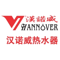 漢諾威广东汉诺威电器有限公司热水器专卖店
