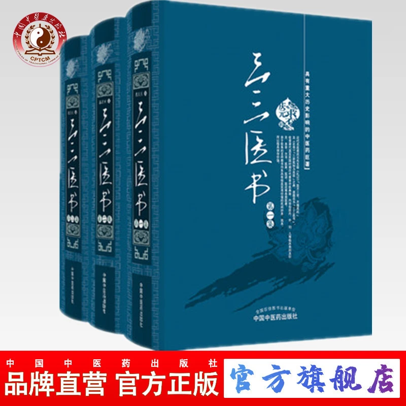 三三医书 (第一集)(第二集)(第三集）裘庆元 著 中国中医药出版社