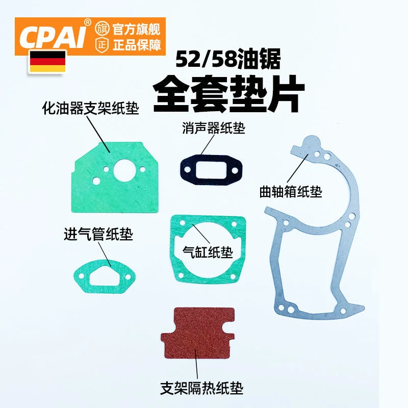 52/58油锯全套垫片全车垫片全机多种垫片汽缸纸垫油锯配件齐全