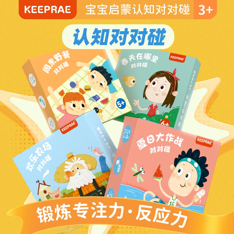 亲睿keeprae对对碰卡开发亲子互动图案游戏3-12岁玩具趣味玩具