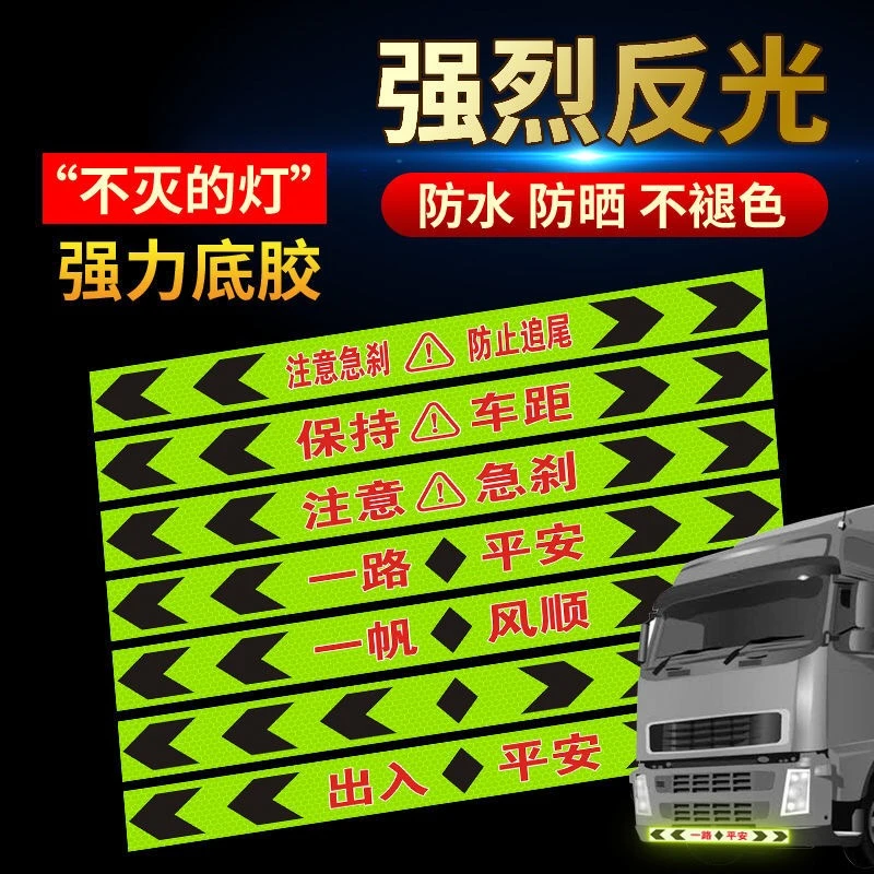大货车保险杠车贴箭头反光贴导向标卡车防撞反光条警示贴