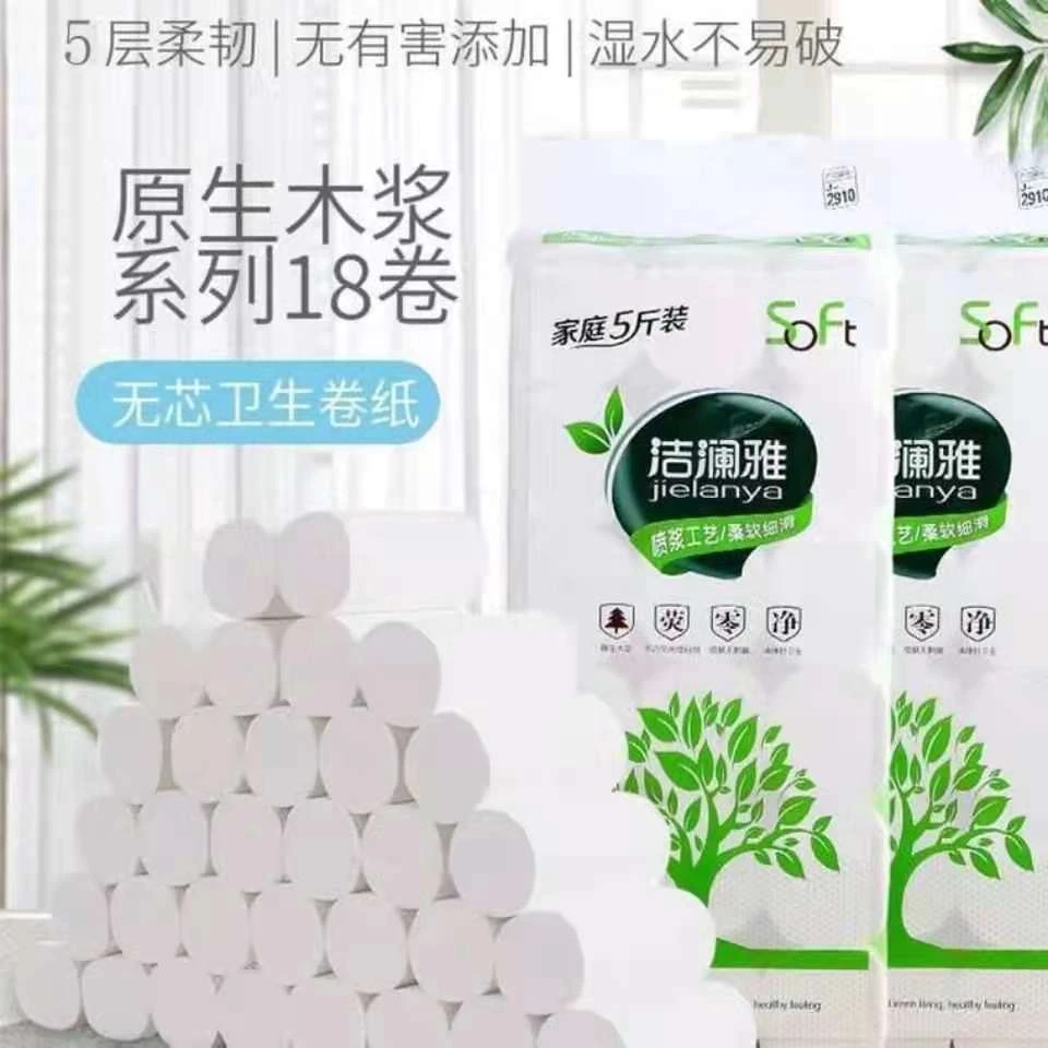 （洁澜雅卫生纸）家庭实惠装原生木浆干湿两用5斤18卷厕纸卫生纸