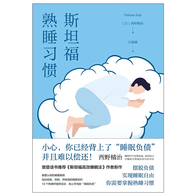 斯坦福熟睡习惯助力睡眠