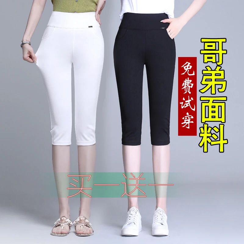 七分裤女夏季外穿胖mm裤子高腰显瘦小脚九分女裤薄款大码打底中裤