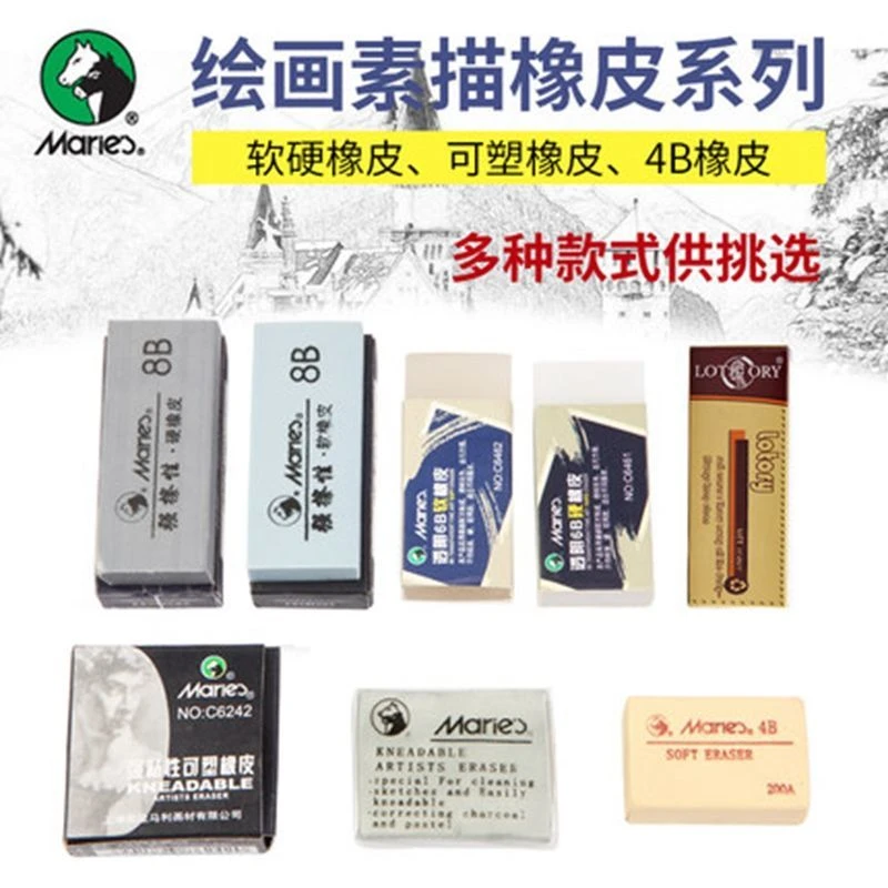 马利素描橡皮4B橡皮绘图6B软橡皮擦学生速写橡皮8B硬橡皮可塑橡皮