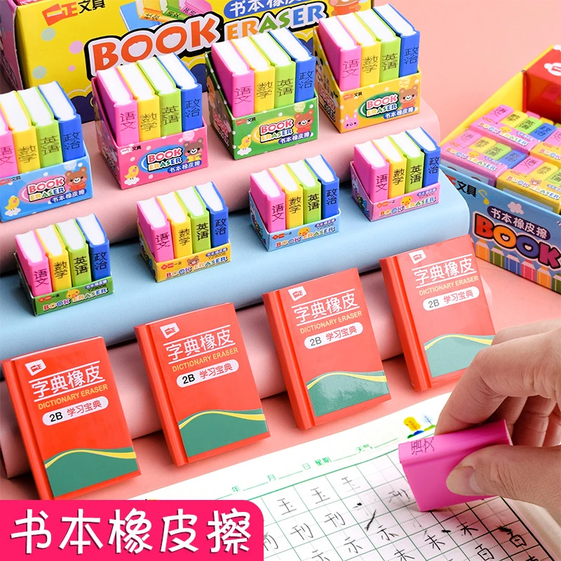 创意书本橡皮擦卡通可爱课本造型橡皮小学生用儿童橡皮干净不留痕