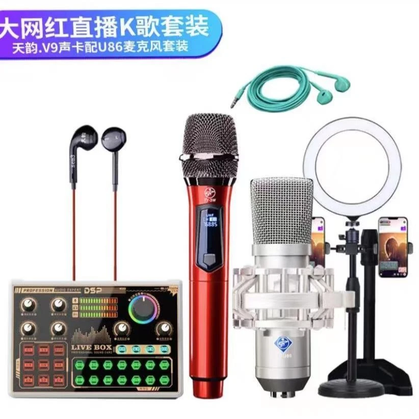 TIANYUN直播全套设备网红直播K歌设备天韵V9声卡配U86送3W无线麦