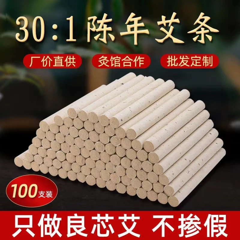 蕲春艾草三年陈紧实艾灸条艾灸馆专用蕲艾条艾柱100正品