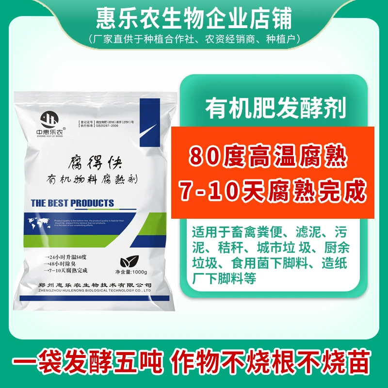 有机肥发酵剂病菌处理猪牛羊鸡粪便微生物菌剂秸秆餐余堆肥病菌菌