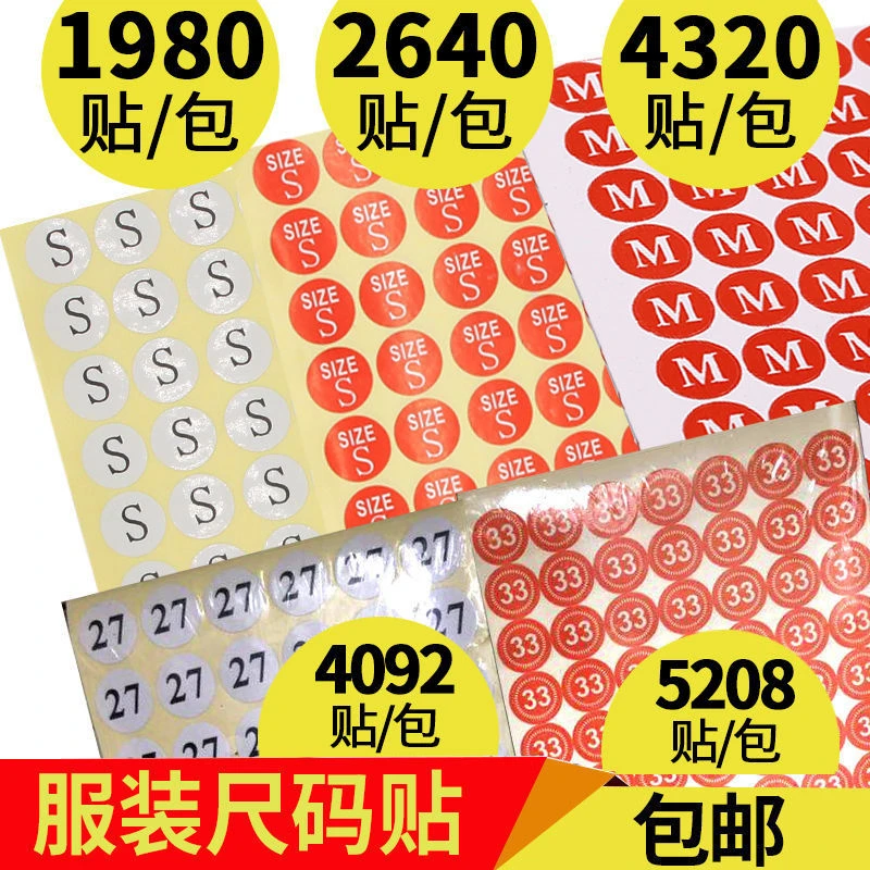 尺码贴纸字母不干胶尺码贴标签衣服尺寸标号码标服装标签尺码标