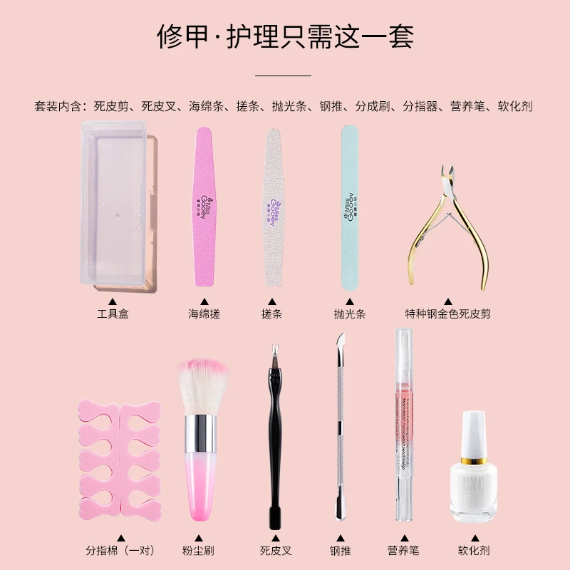 蜜糖小姐新手美甲工具套装家用修指甲去死皮手工具剪软化剂抛光条