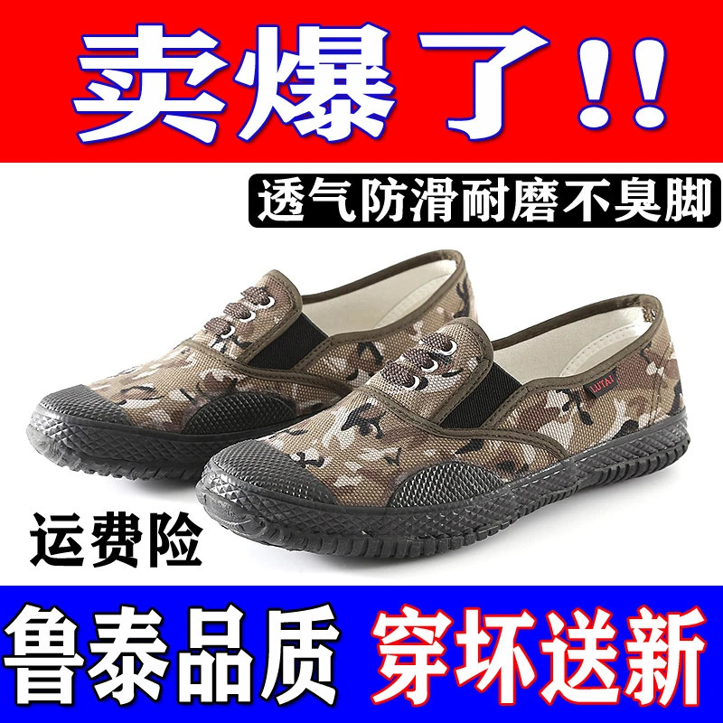 鲁泰布鞋男士迷彩解放鞋透气轻便劳保鞋防滑耐磨一脚蹬胶鞋男女