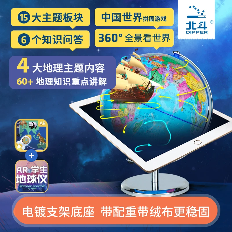 北斗双AR电镀金属底座灯光地球仪3岁可以用到大学的地球仪学习