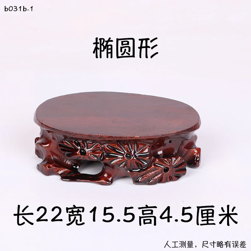 b031b-1椭圆形22-15.5实木奇石底座石头木座可挖槽花瓶花盆架