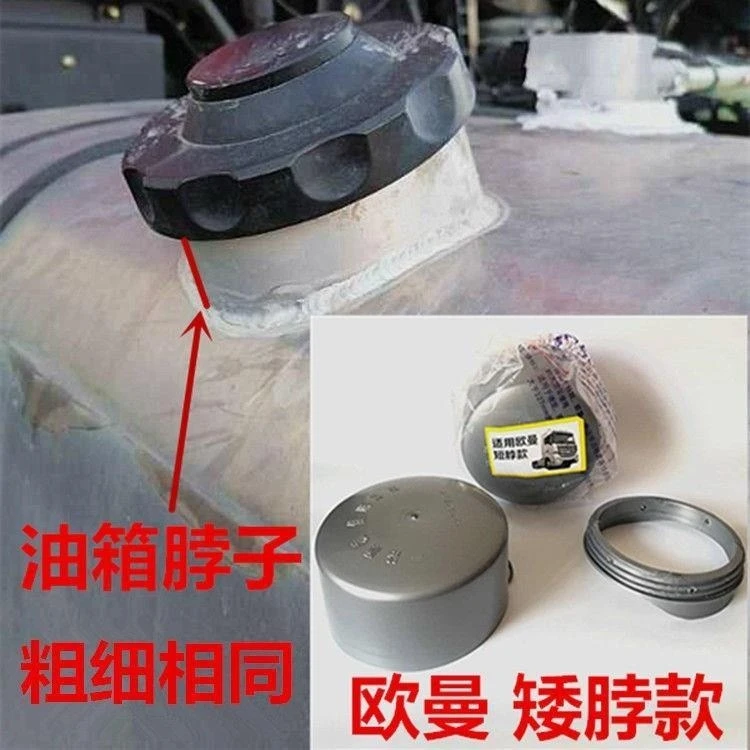 欧曼解放陕汽德龙油箱盖防尘罩塑料