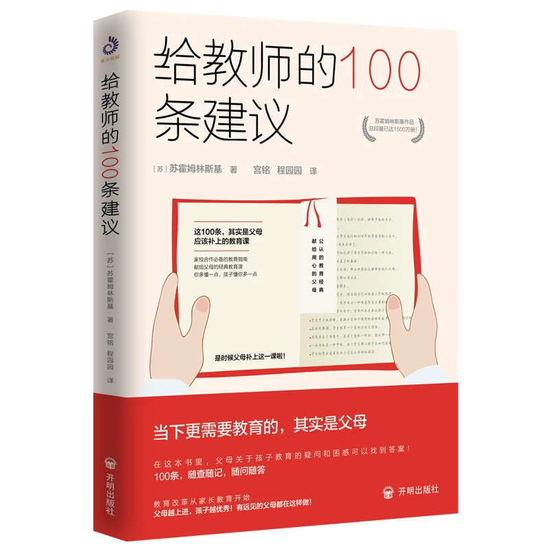 给教师的100条建议 中小学教育－教育研究 家教方法 育儿家教