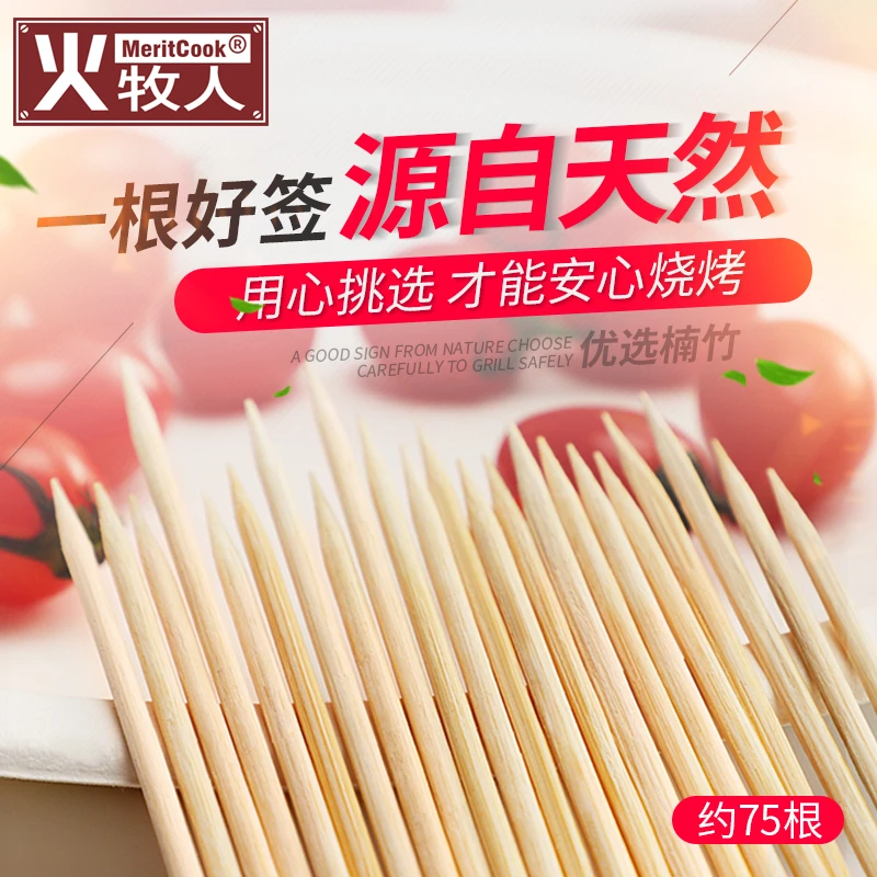 火牧人烧烤竹签 羊肉串烤串烤肉签子烤叉烤针 烧烤工具烧烤用品