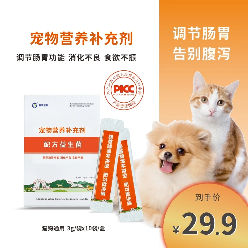 猫咪狗狗用益生菌调理肠胃幼猫成猫通用拉稀软便碱式猫咪软便