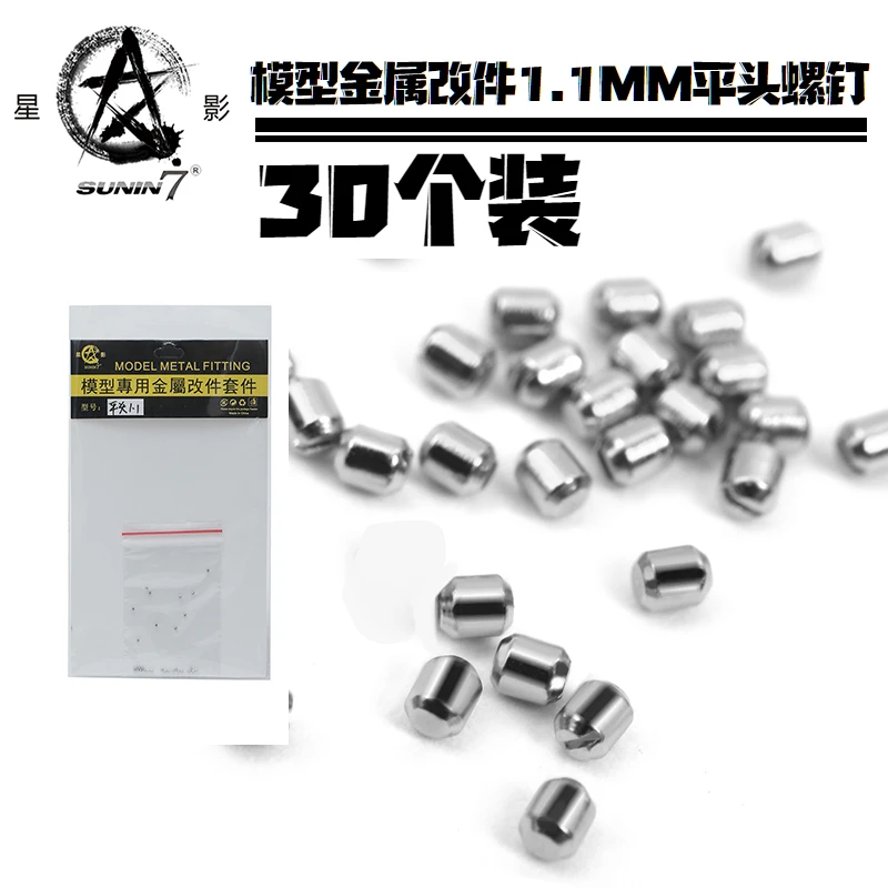 星影 高达模型 细节改造螺钉头一字平 金属改件补品  装甲钉