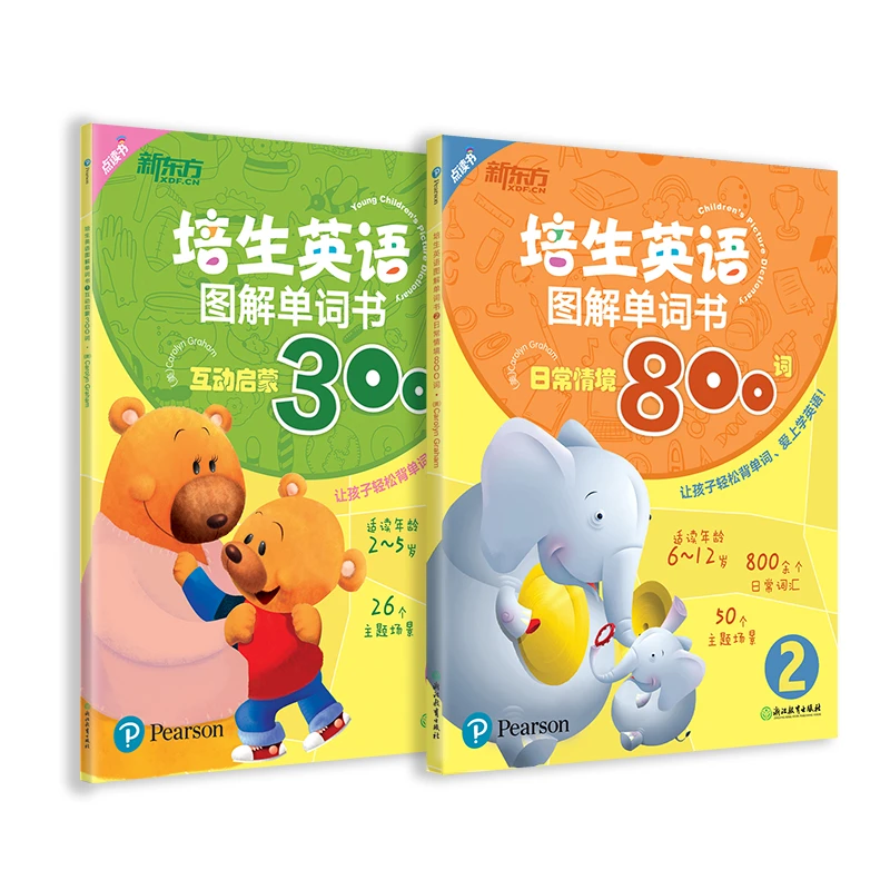 【直播浮力】培生英语图解单词书1+2 点读版（共两册）