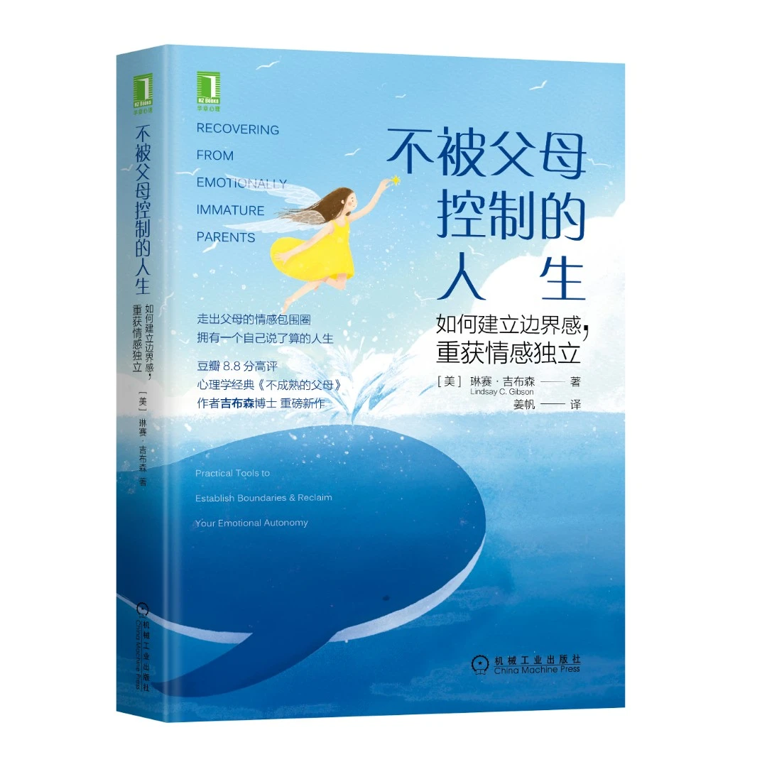 【樊登】不被父母控制的人生 心理学恐惧走出和解积极关怀内在