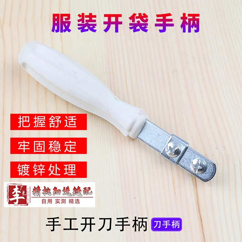 手工开刀手柄DIY制作布艺服装厂车口开口袋用手柄切口刀片架子