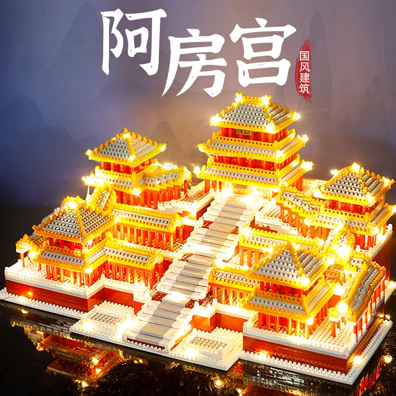 阿房宫拼装玩具6-12岁积木成人古建筑大学生儿童益智玩具大型模型