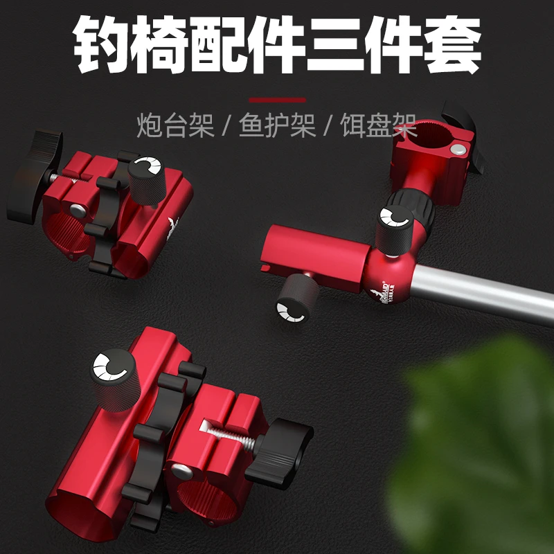 Mermaid/美人鱼钓椅配件通用型多功能铝合金炮台架鱼护架食盒架