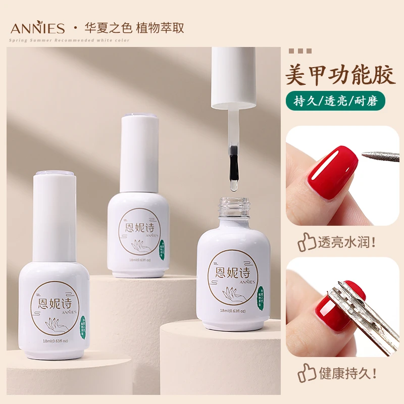 恩妮诗高端底胶封层套装指甲油胶加固持久钢化可卸镀晶美甲店专用