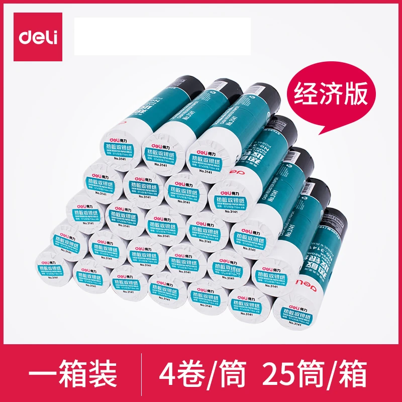 得力热敏收银纸商场酒店超市外卖厨房打印纸57*50小票单打热敏纸