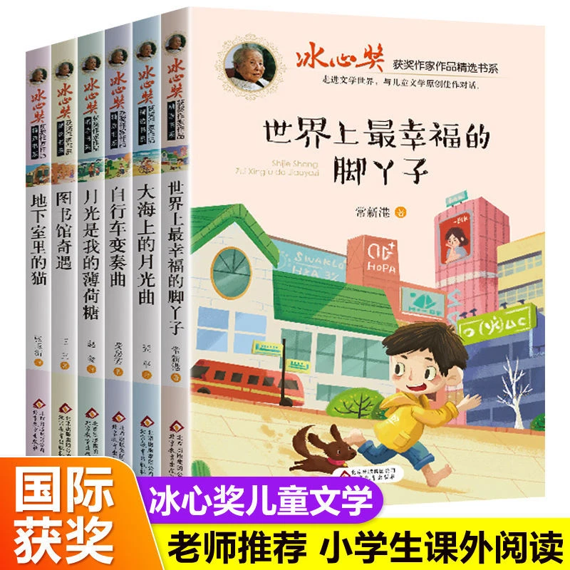 【玄武书院】冰心奖儿童文学世界上zui幸福的脚丫子大海上的月光