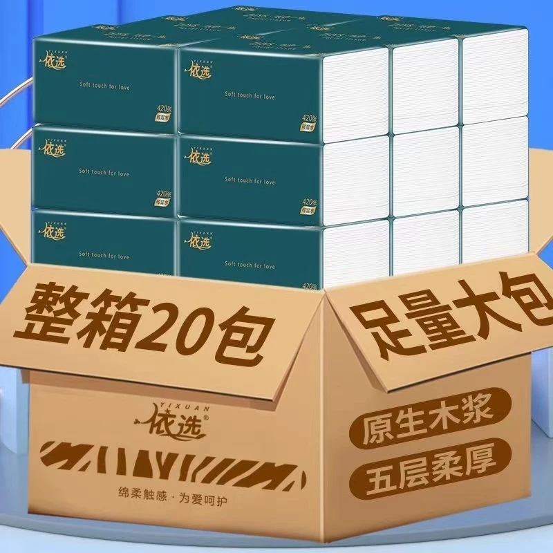 依选抽纸420张整箱20包亲肤干湿两用 五层加厚母婴大号印花木浆