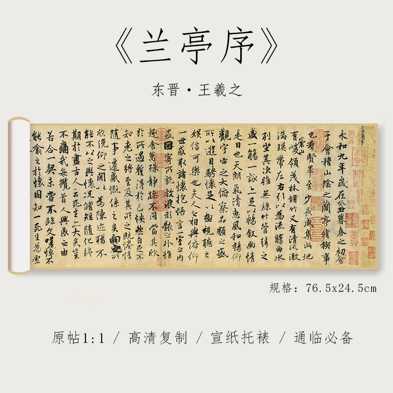 王羲之《兰亭序》1:1原大复制通临精临必备书法字帖