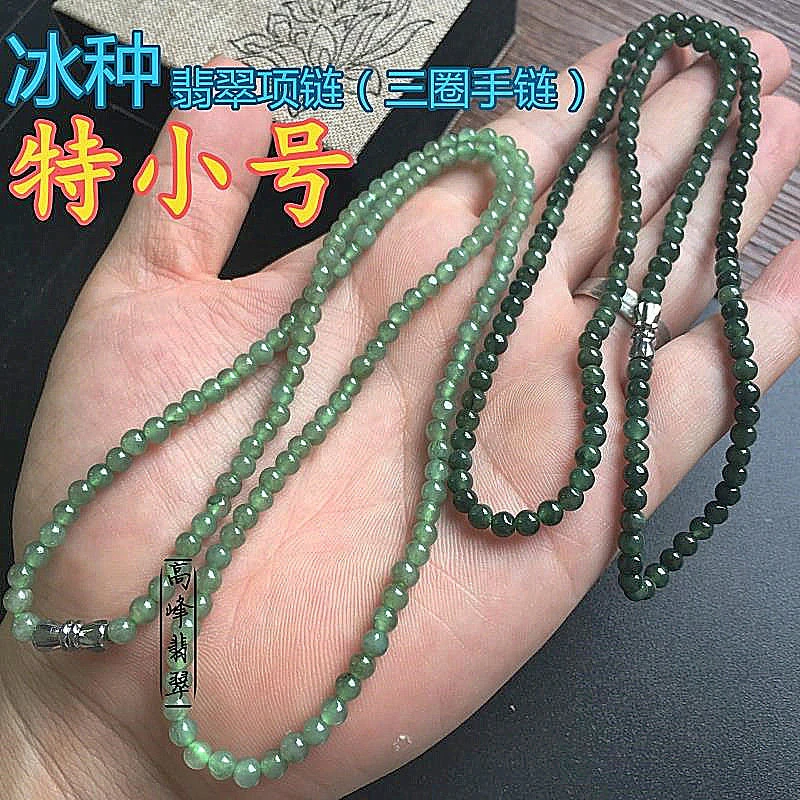 特小号3mm冰种天然翡翠A货冰种油青项链圆珠绕三圈手链多圈手串女