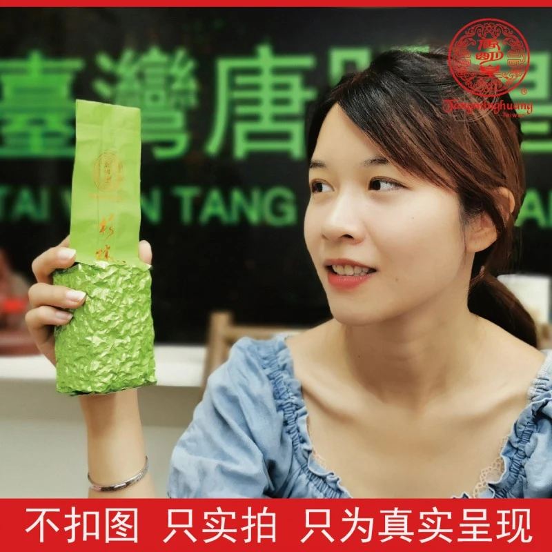 唐明皇台湾杉林溪茶台湾高山茶 非冻顶乌龙茶 清香乌龙新茶150克