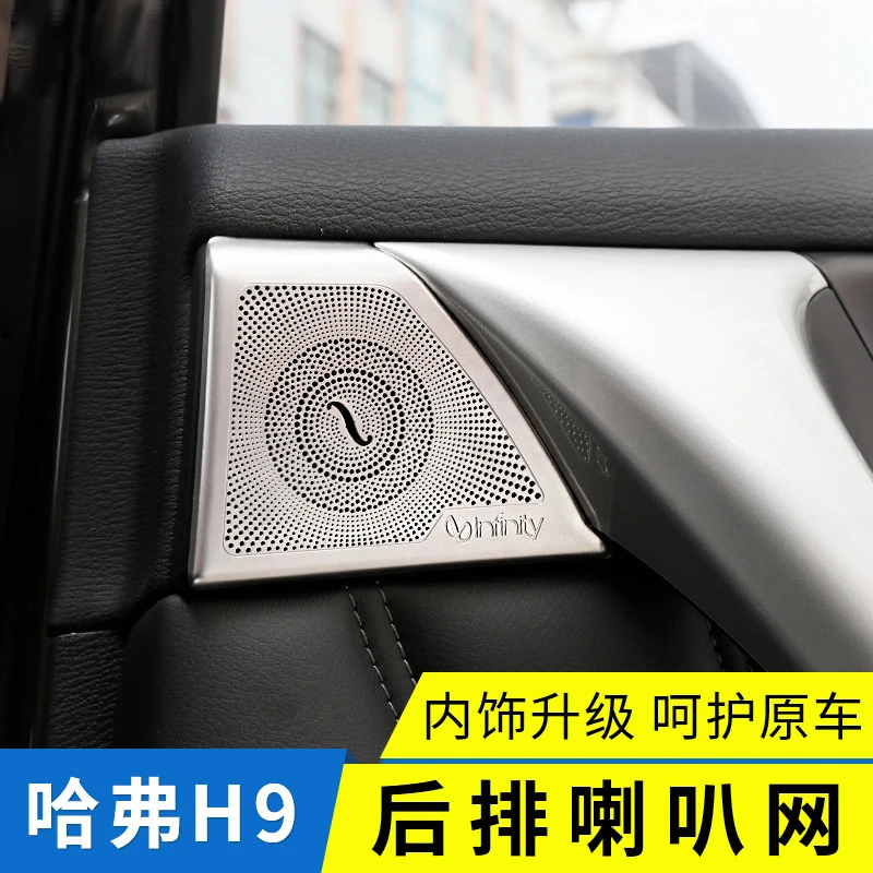 适用于哈弗H9后排高音喇叭网15-22款H9内饰贴片音响改装专用品件