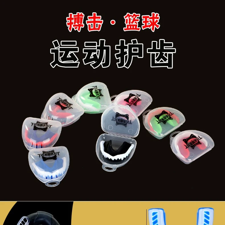 牙套篮球运动护齿牙套舒适可咀嚼防磨牙散打拳击护齿nba护齿