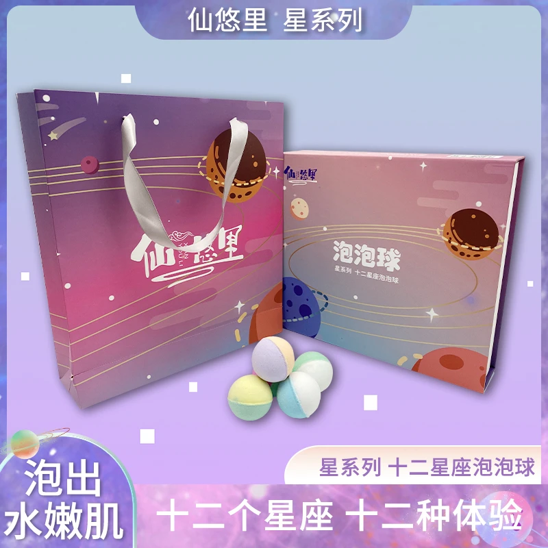 仙悠里 12星座泡泡球12球*35克  配礼袋 香氛舒缓嫩肌丝滑 礼盒装