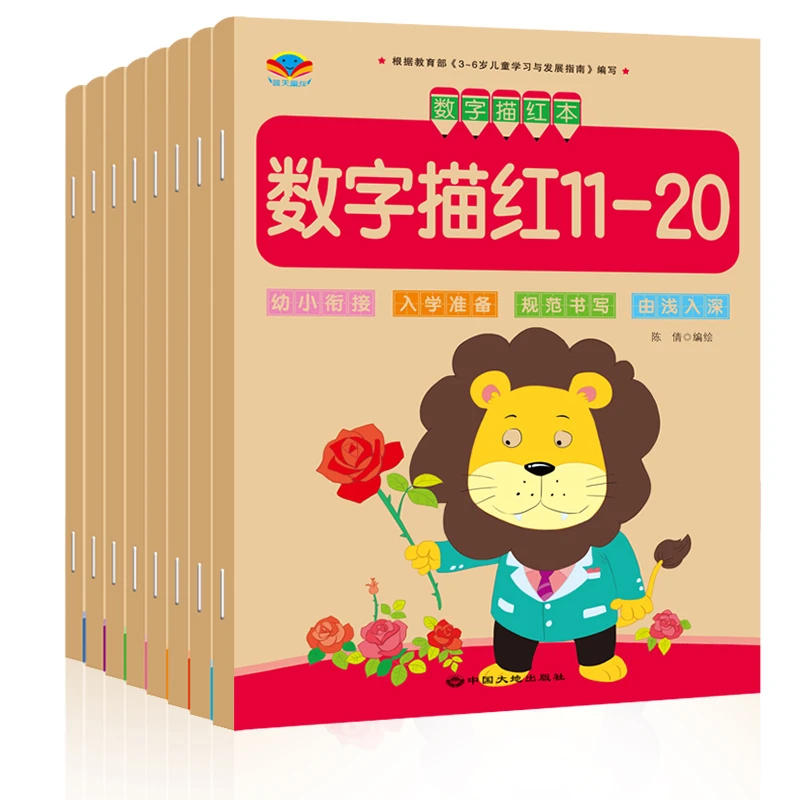 幼小衔接铅笔描红本 加减法认识引导培养规范学前教育识字数学