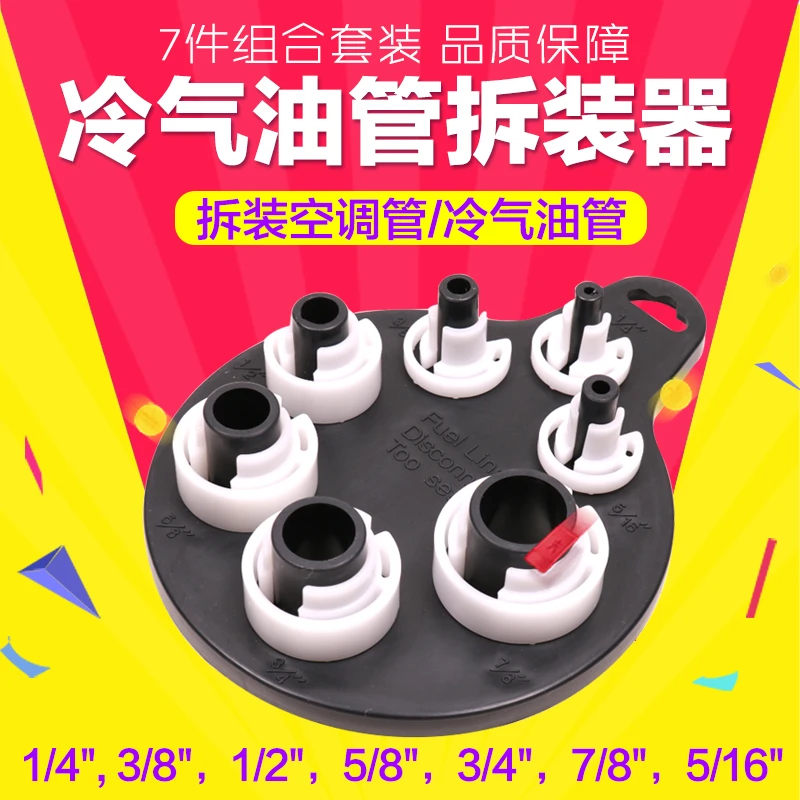 汽车7件套冷气管燃油管空调管拆卸拆装工具空调维修工具