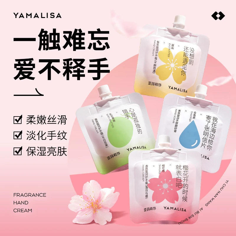 【拍一发四】亚玛莉莎香氛护手霜补水保湿嫩白亮肤滋润修护便携小袋