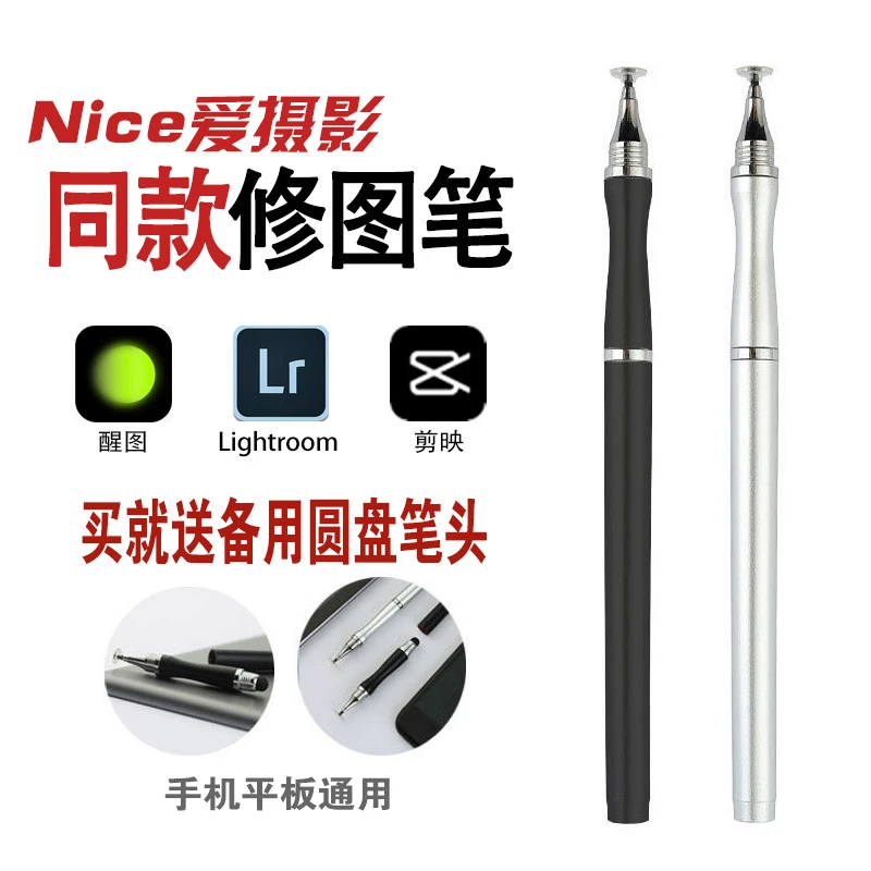 【Nice.爱摄影同款】剪映专用触屏笔短视频剪辑笔手机平板苹通用