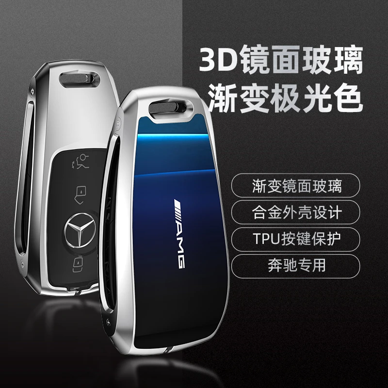奔驰gle350钥匙套 2021款gls450汽车轿跑Coupe全包金属壳扣男女士