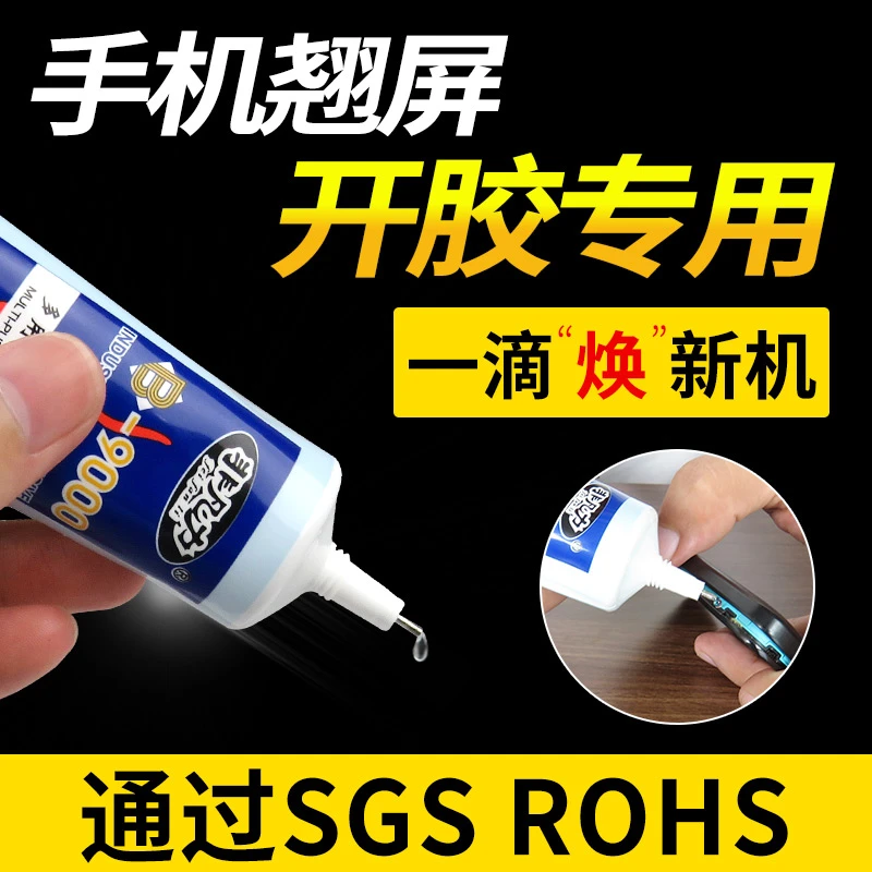 非凡力手机屏幕修复胶水粘手机外屏后盖翘屏防水边框专用强力合胶