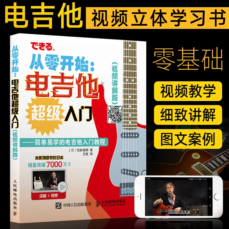 从零开始电吉他超级入门视频讲解版吉他书吉他谱书籍流行歌曲吉他