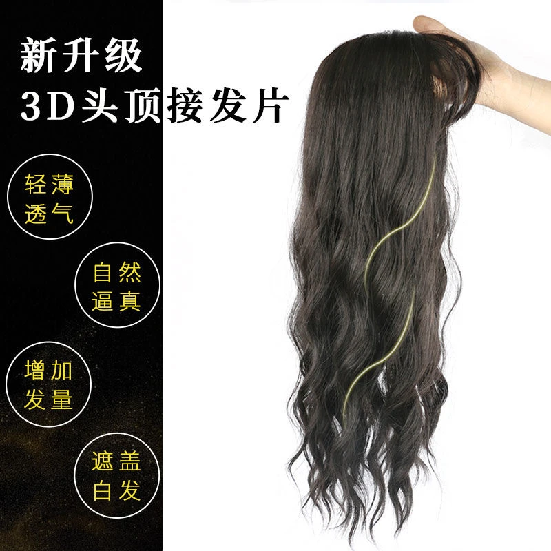 假发片女长卷发一片式无痕头顶补发块大面积遮白发补发盖逼真纹理