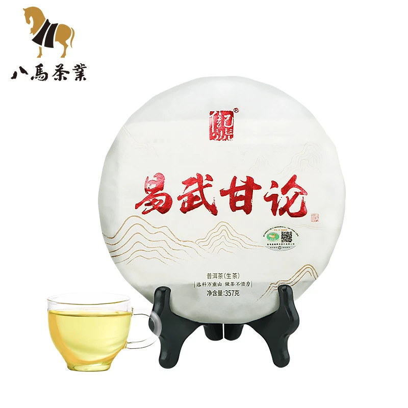 八马茶业 信记号易武甘论晒青高端普洱茶饼茶357克（生熟茶可选）